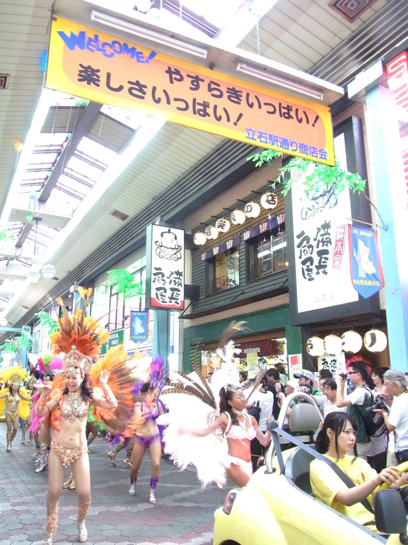 葛飾区観光サイトかつまるガイド立石フェスタ
